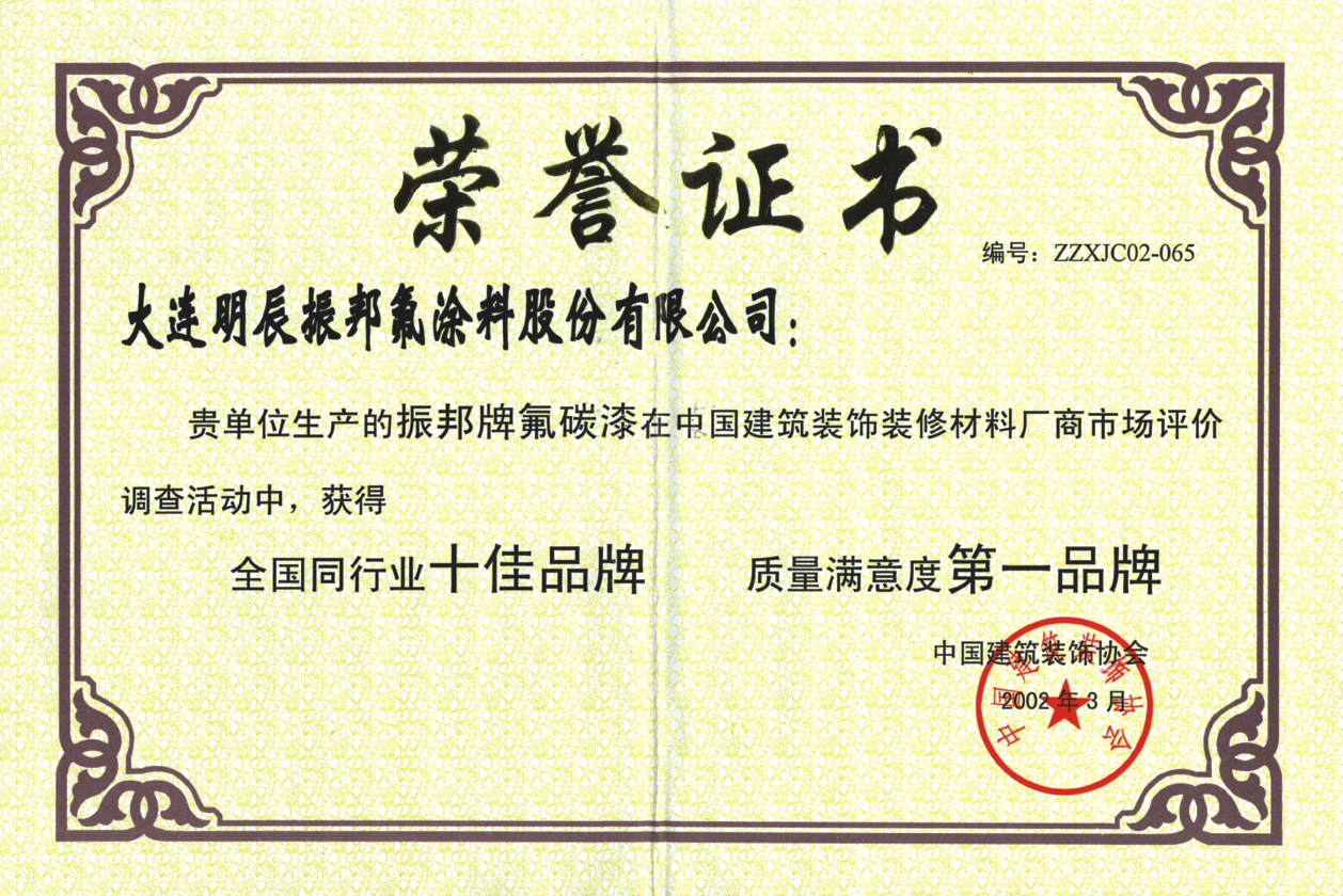 全國同行業(yè)十佳品牌