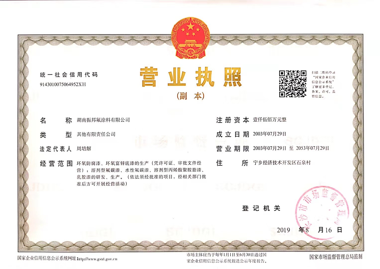 企業(yè)營(yíng)業(yè)執(zhí)照(圖1)